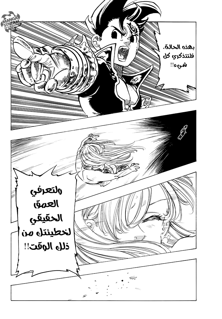 Nanatsu no Taizai: Chapter 222 - Page 8