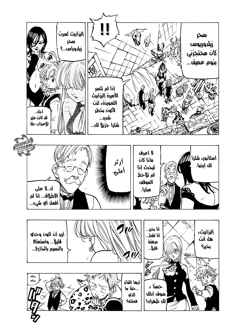 Nanatsu no Taizai: Chapter 222 - Page 11