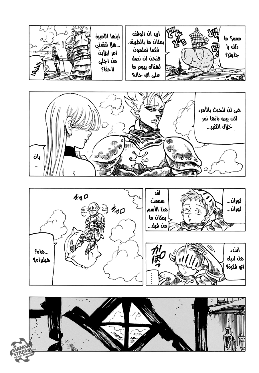 Nanatsu no Taizai: Chapter 222 - Page 19