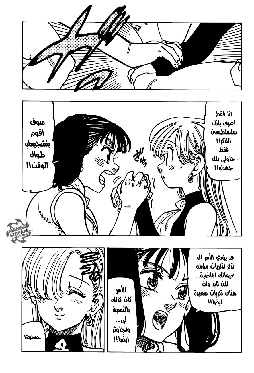 Nanatsu no Taizai: Chapter 223 - Page 6