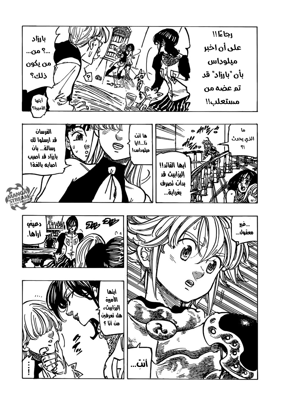 Nanatsu no Taizai: Chapter 223 - Page 13