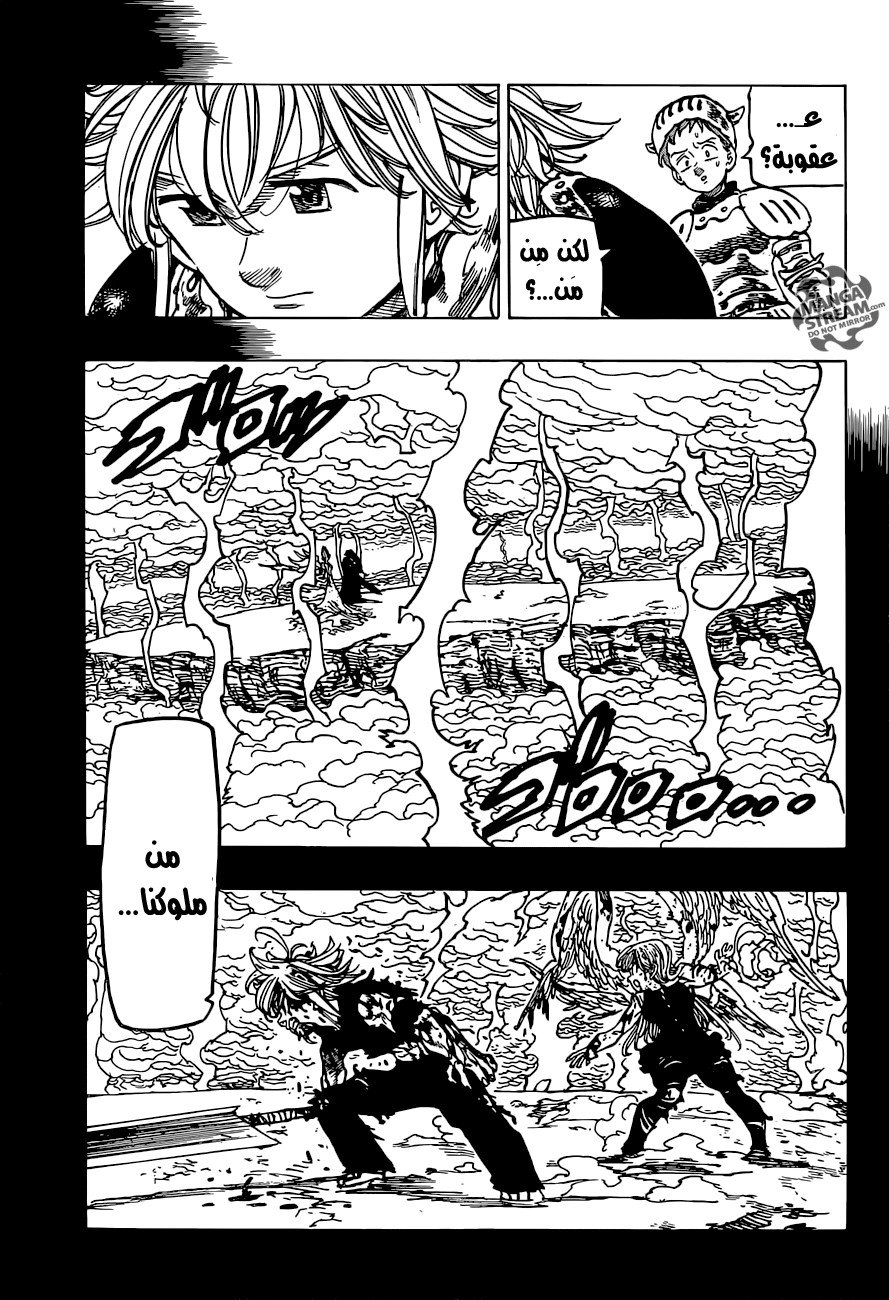 Nanatsu no Taizai: Chapter 224 - Page 4