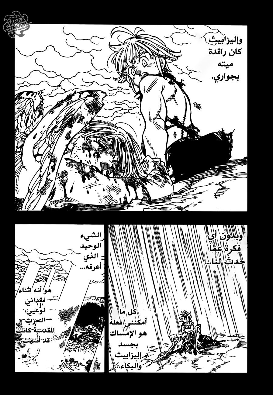 Nanatsu no Taizai: Chapter 224 - Page 8