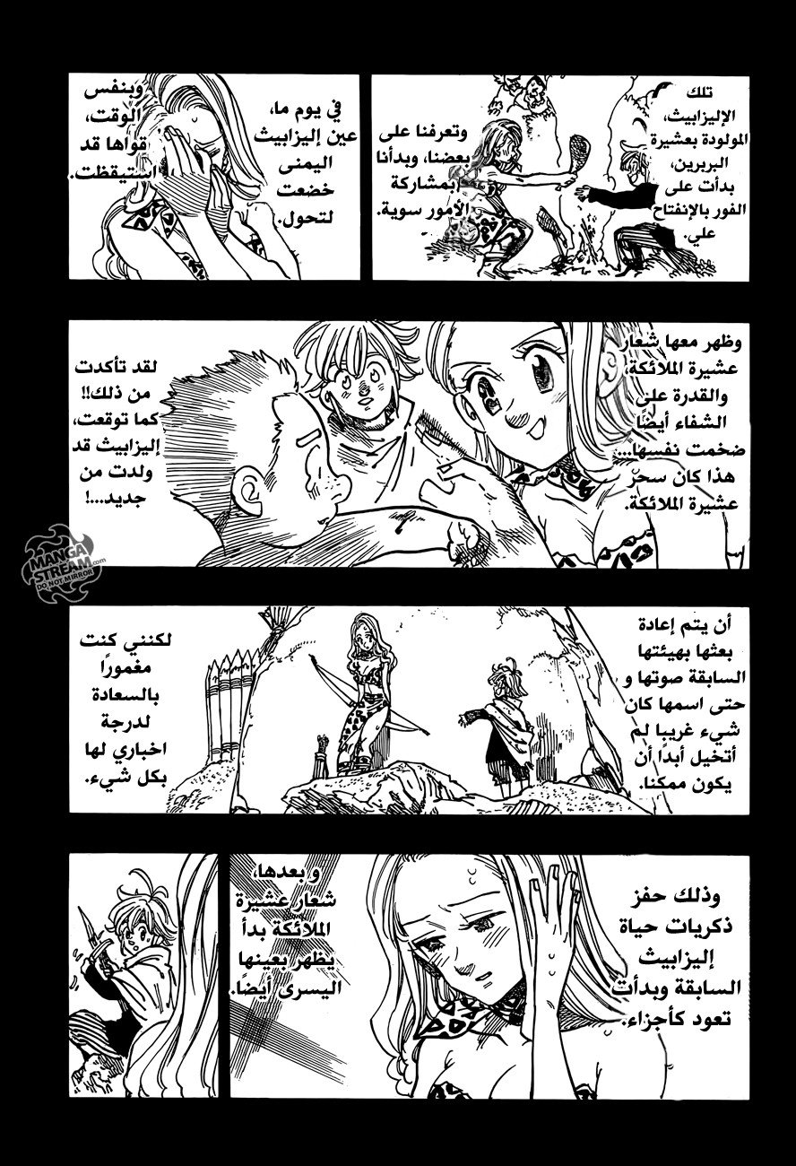 Nanatsu no Taizai: Chapter 224 - Page 11