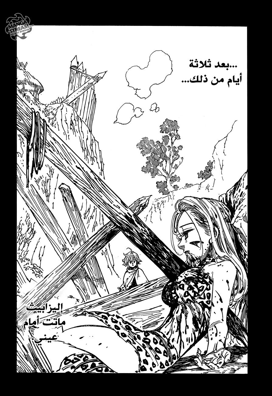 Nanatsu no Taizai: Chapter 224 - Page 14