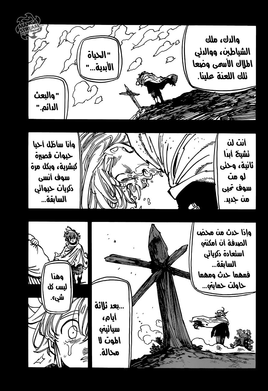 Nanatsu no Taizai: Chapter 224 - Page 15