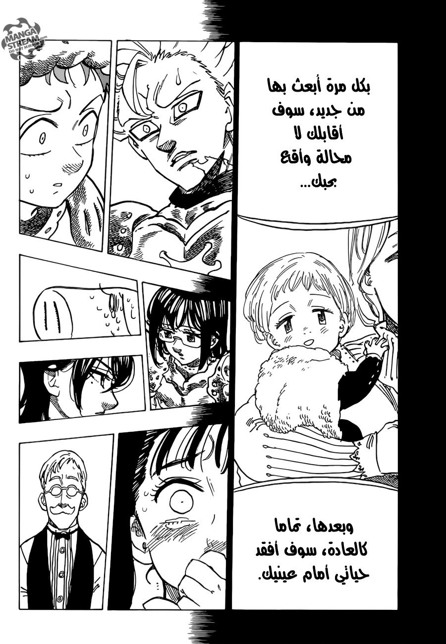 Nanatsu no Taizai: Chapter 224 - Page 16