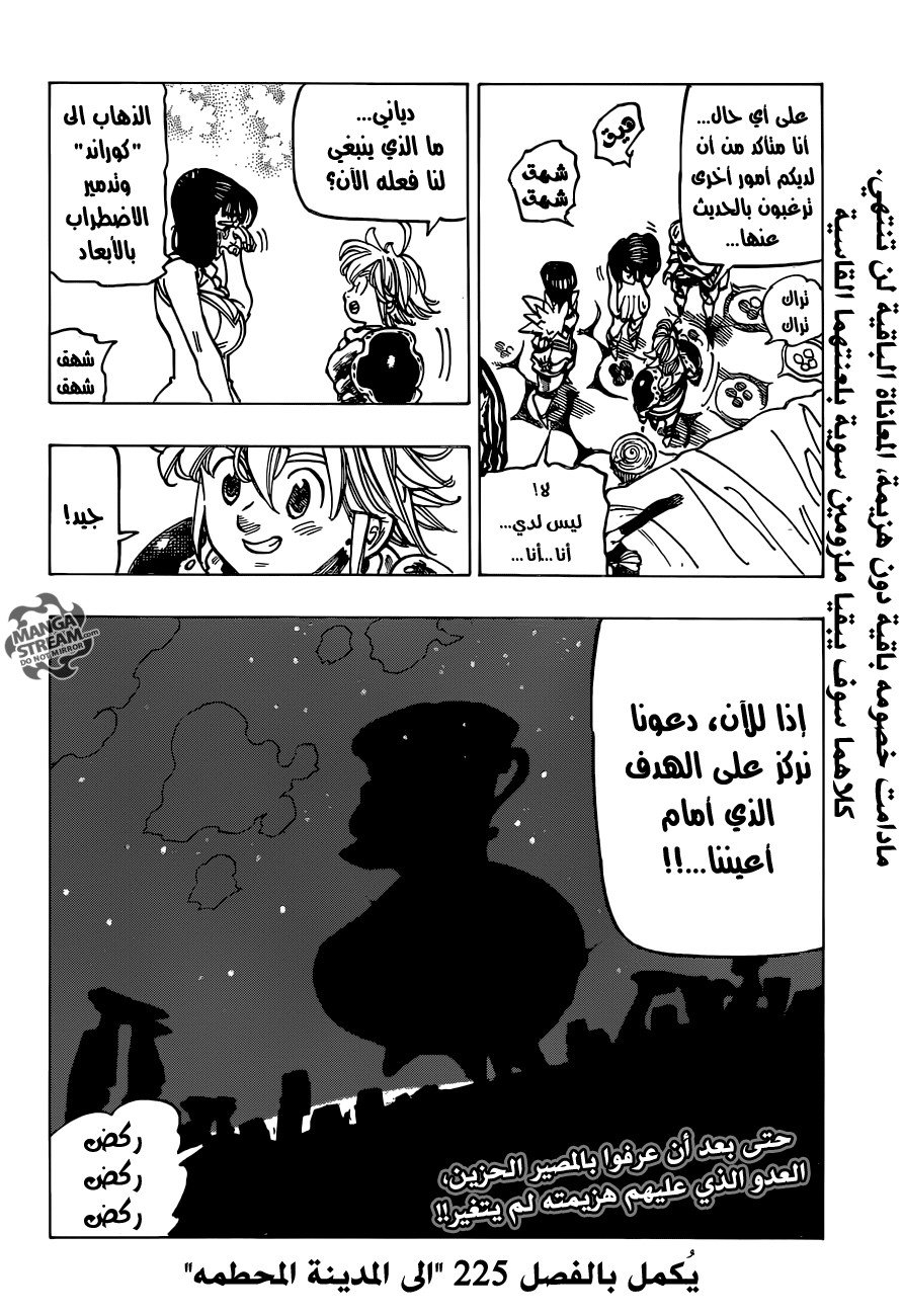 Nanatsu no Taizai: Chapter 224 - Page 20