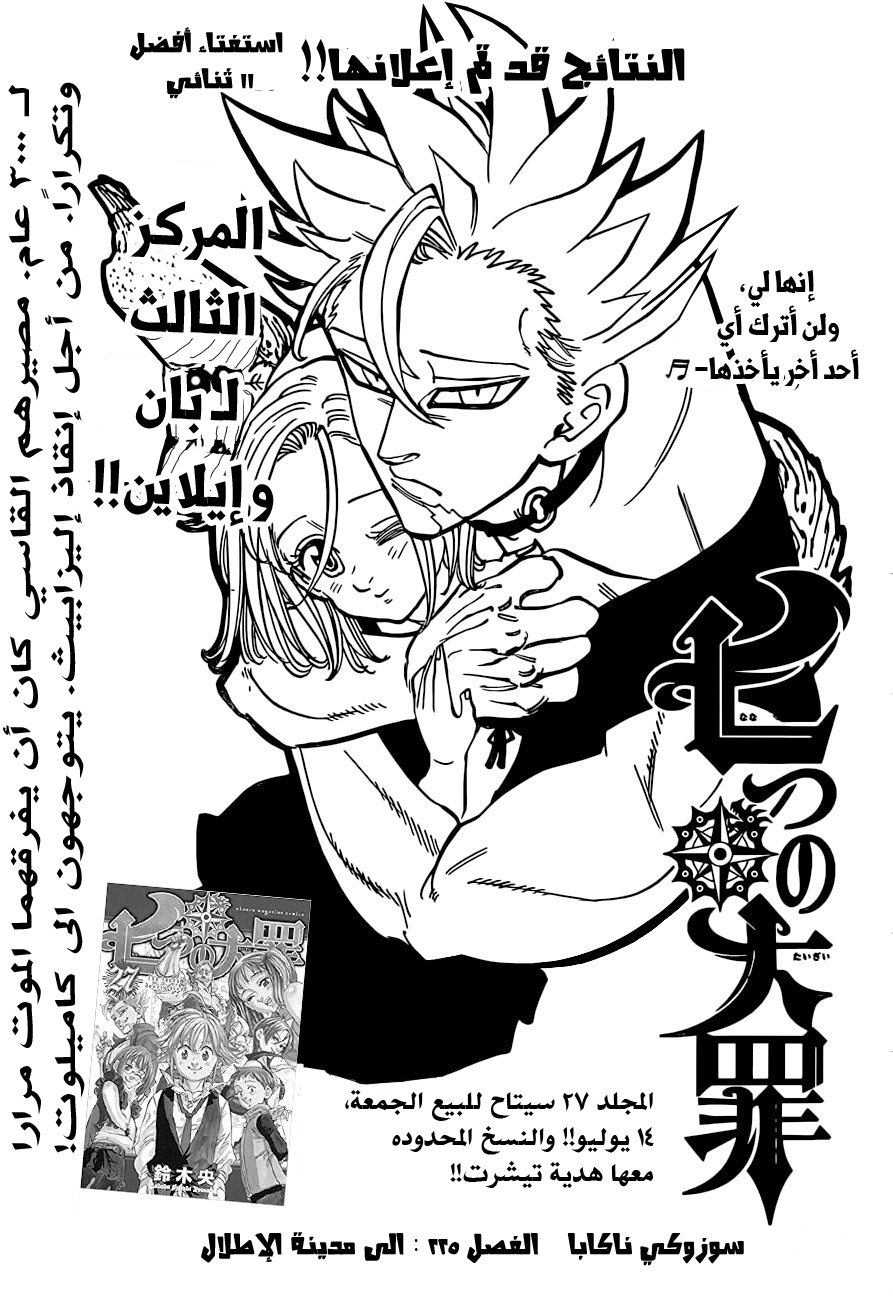 Nanatsu no Taizai: Chapter 225 - Page 2