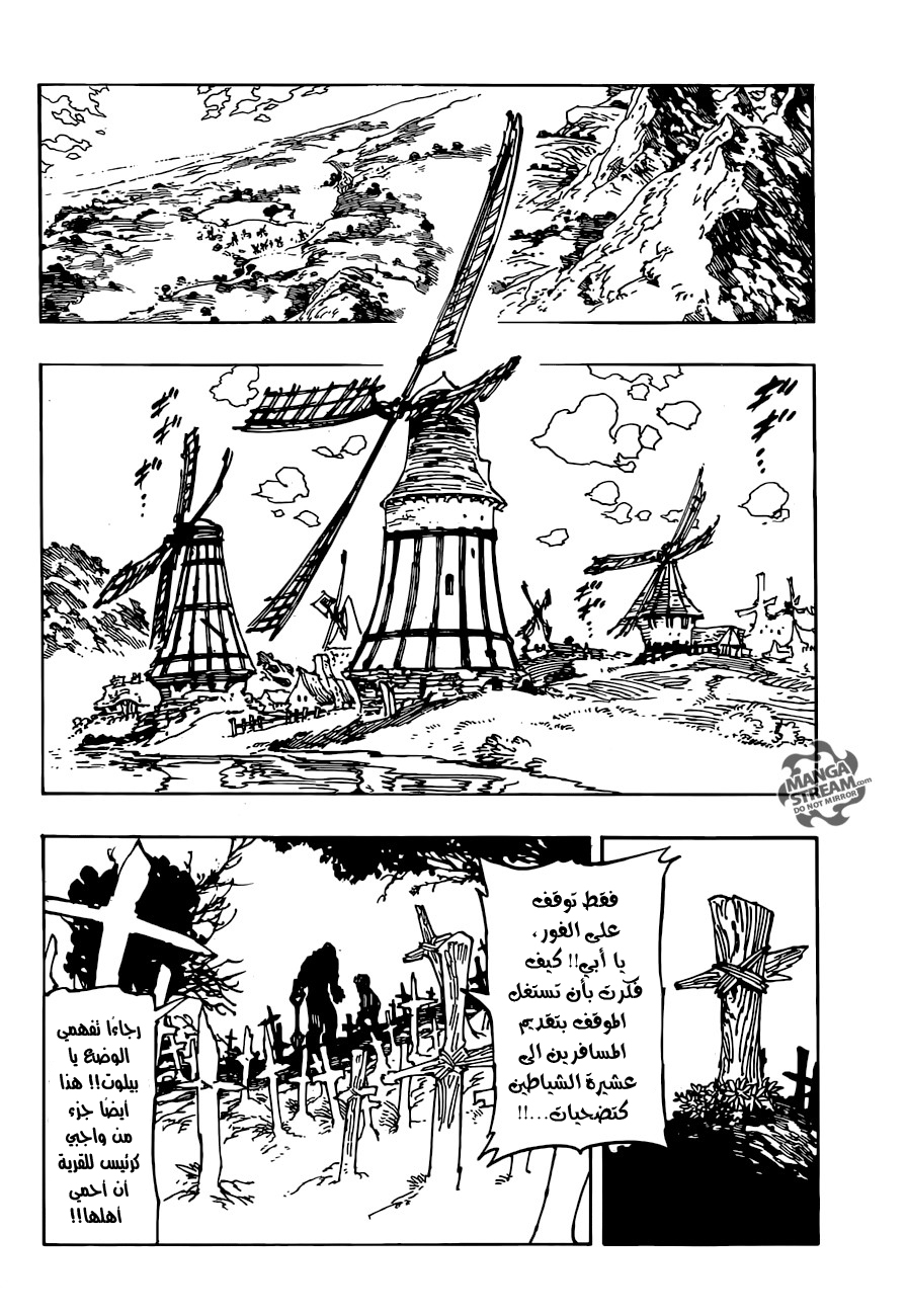 Nanatsu no Taizai: Chapter 225 - Page 4