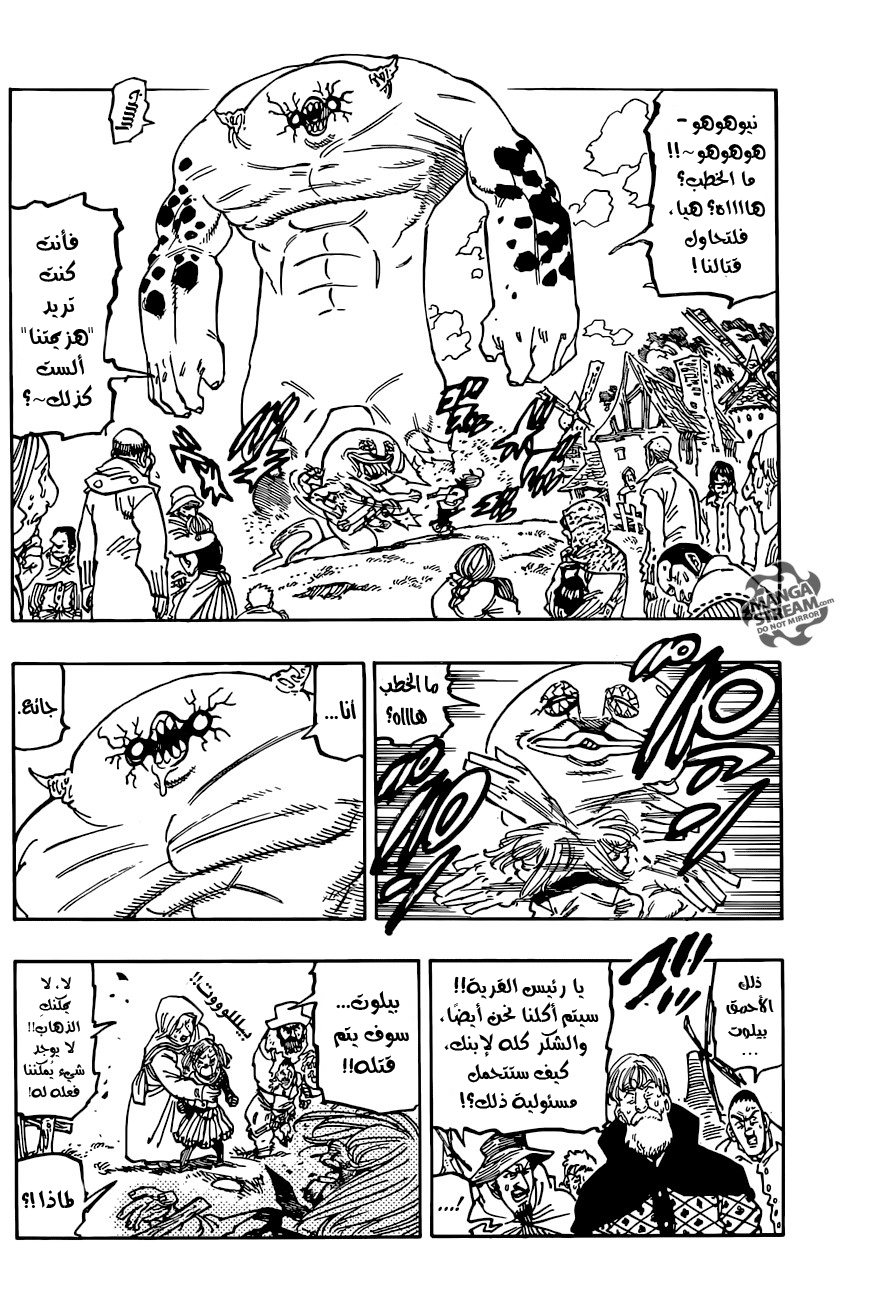 Nanatsu no Taizai: Chapter 225 - Page 6