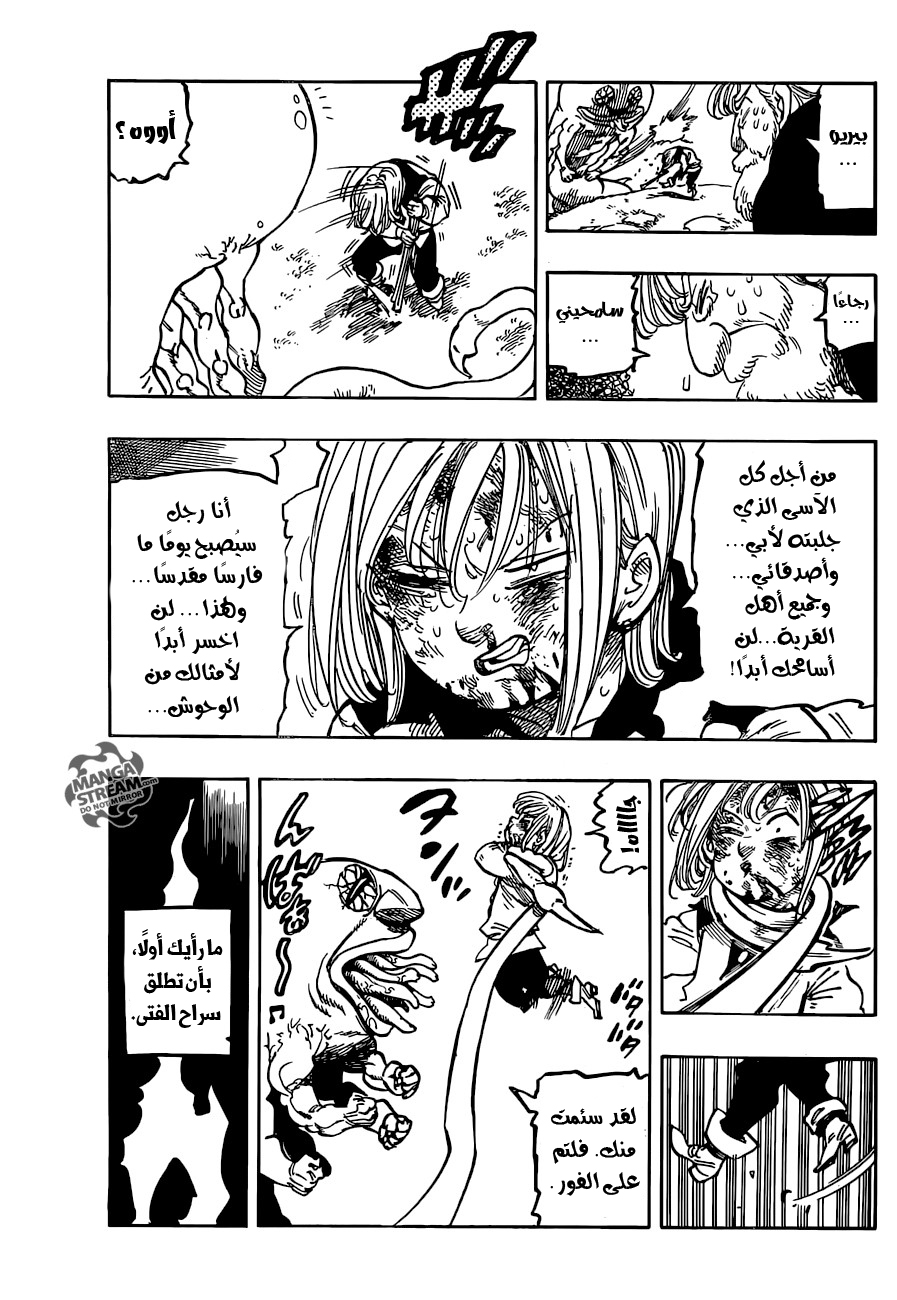 Nanatsu no Taizai: Chapter 225 - Page 7