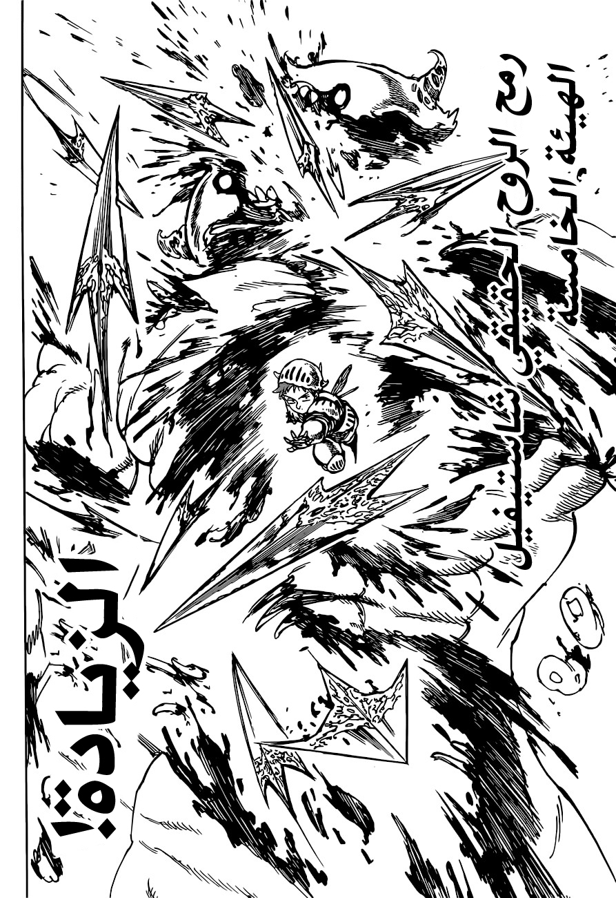 Nanatsu no Taizai: Chapter 225 - Page 10