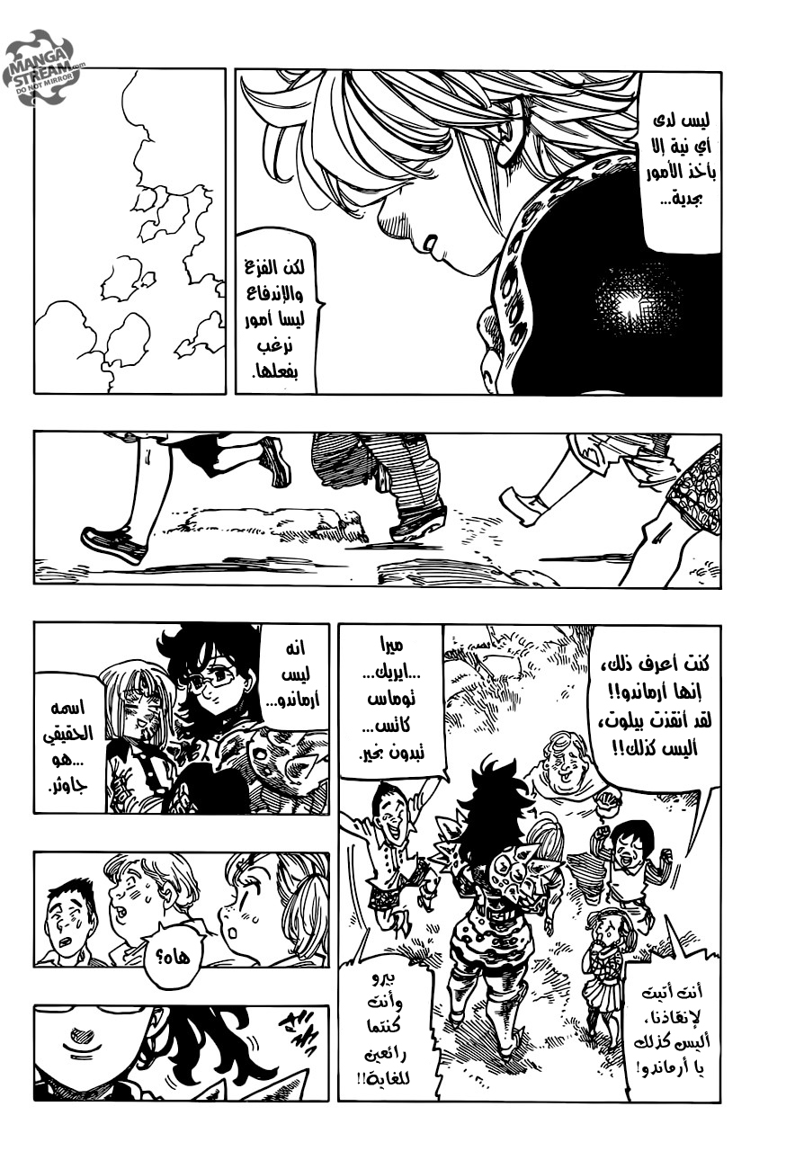 Nanatsu no Taizai: Chapter 225 - Page 12