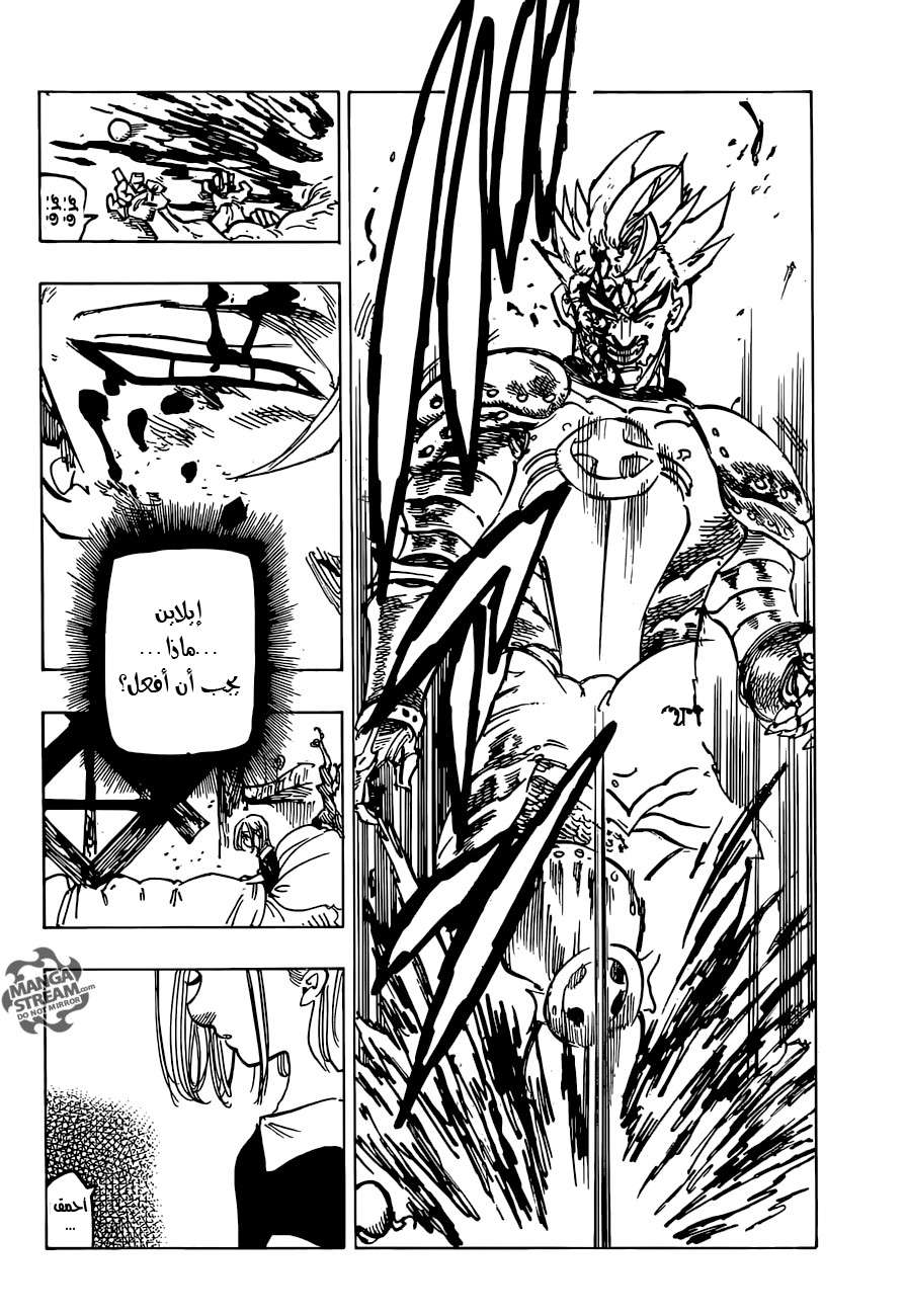 Nanatsu no Taizai: Chapter 225 - Page 16