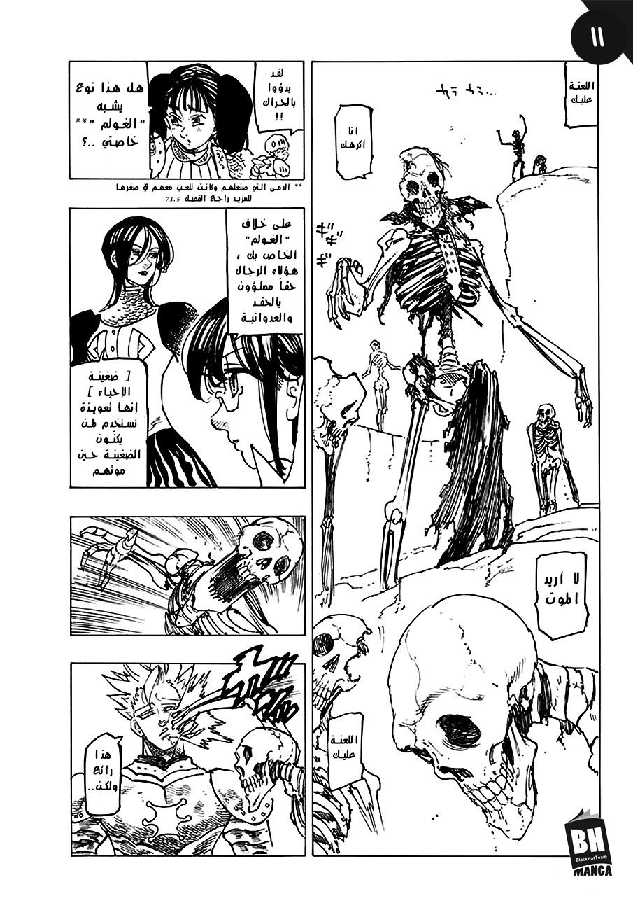 Nanatsu no Taizai: Chapter 226 - Page 13