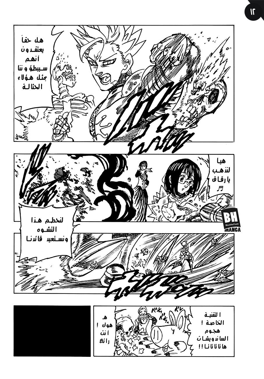 Nanatsu no Taizai: Chapter 226 - Page 14