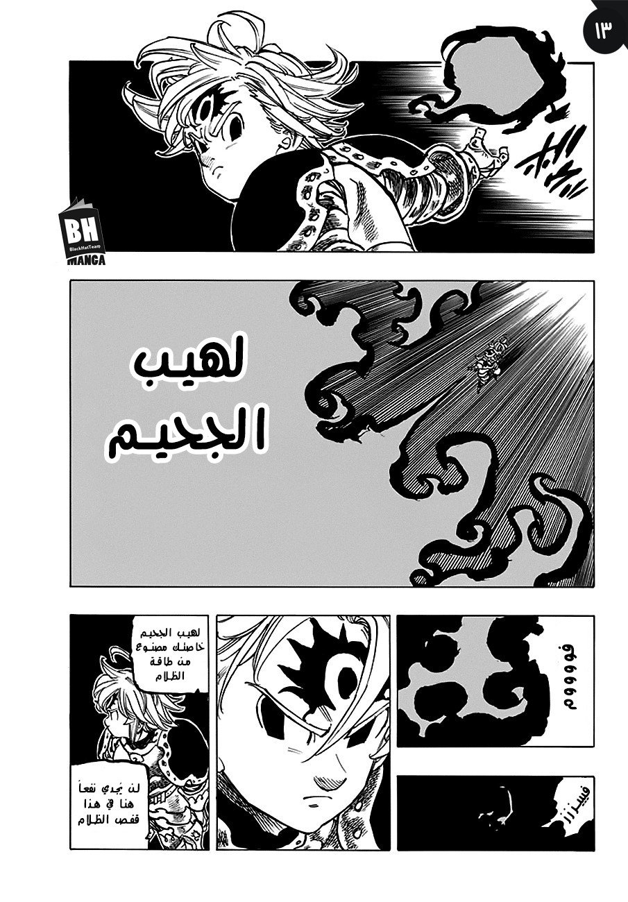 Nanatsu no Taizai: Chapter 226 - Page 15