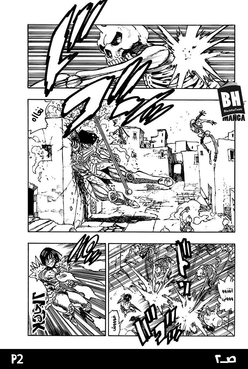 Nanatsu no Taizai: Chapter 227 - Page 4