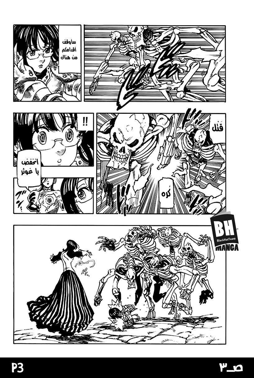 Nanatsu no Taizai: Chapter 227 - Page 5