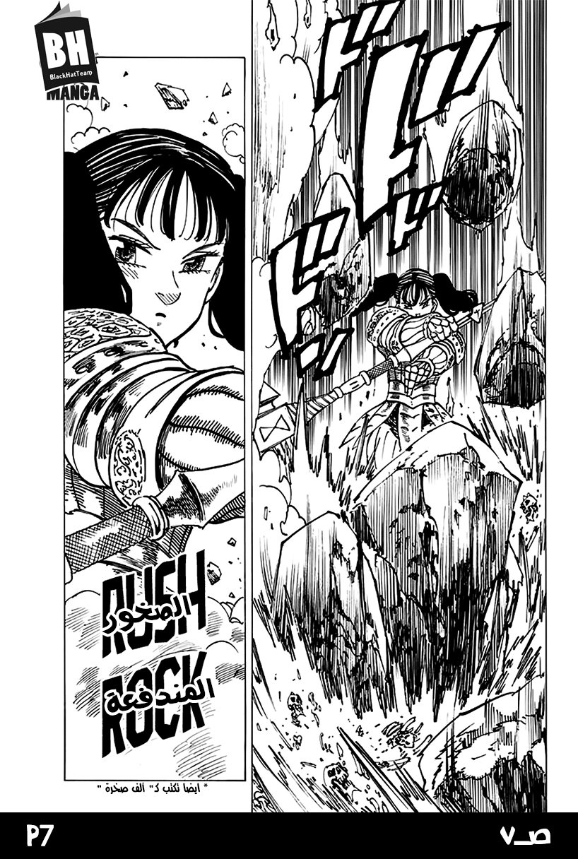 Nanatsu no Taizai: Chapter 227 - Page 9