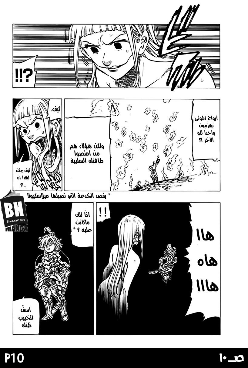 Nanatsu no Taizai: Chapter 227 - Page 12