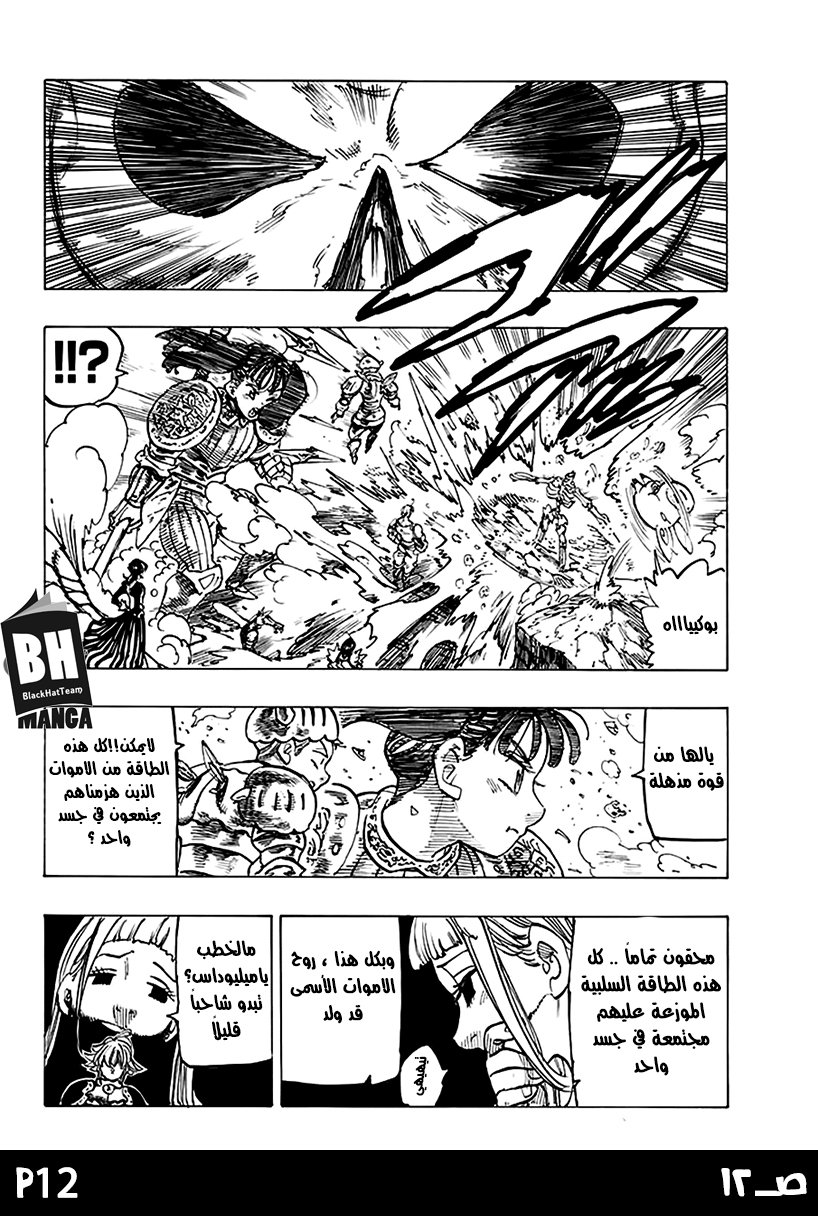 Nanatsu no Taizai: Chapter 227 - Page 14