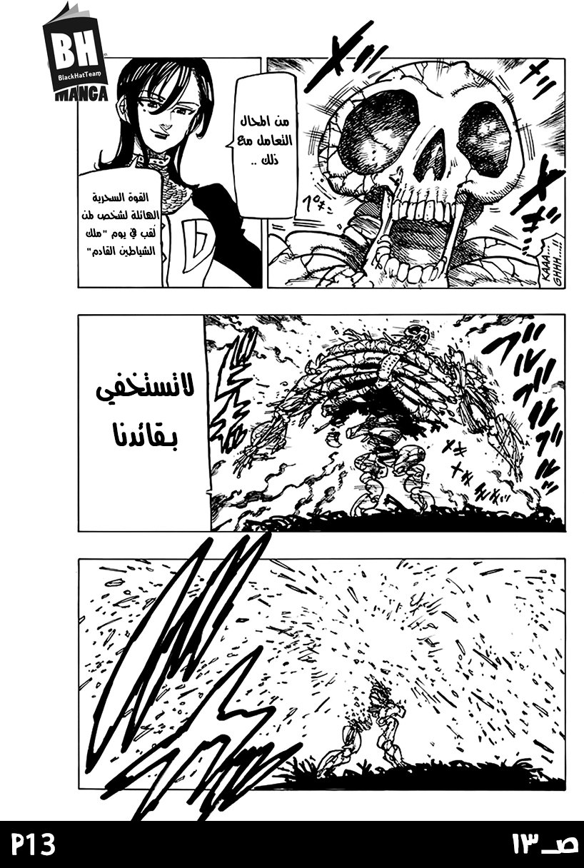 Nanatsu no Taizai: Chapter 227 - Page 15