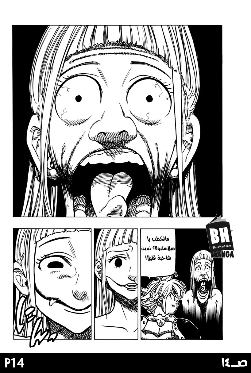 Nanatsu no Taizai: Chapter 227 - Page 16