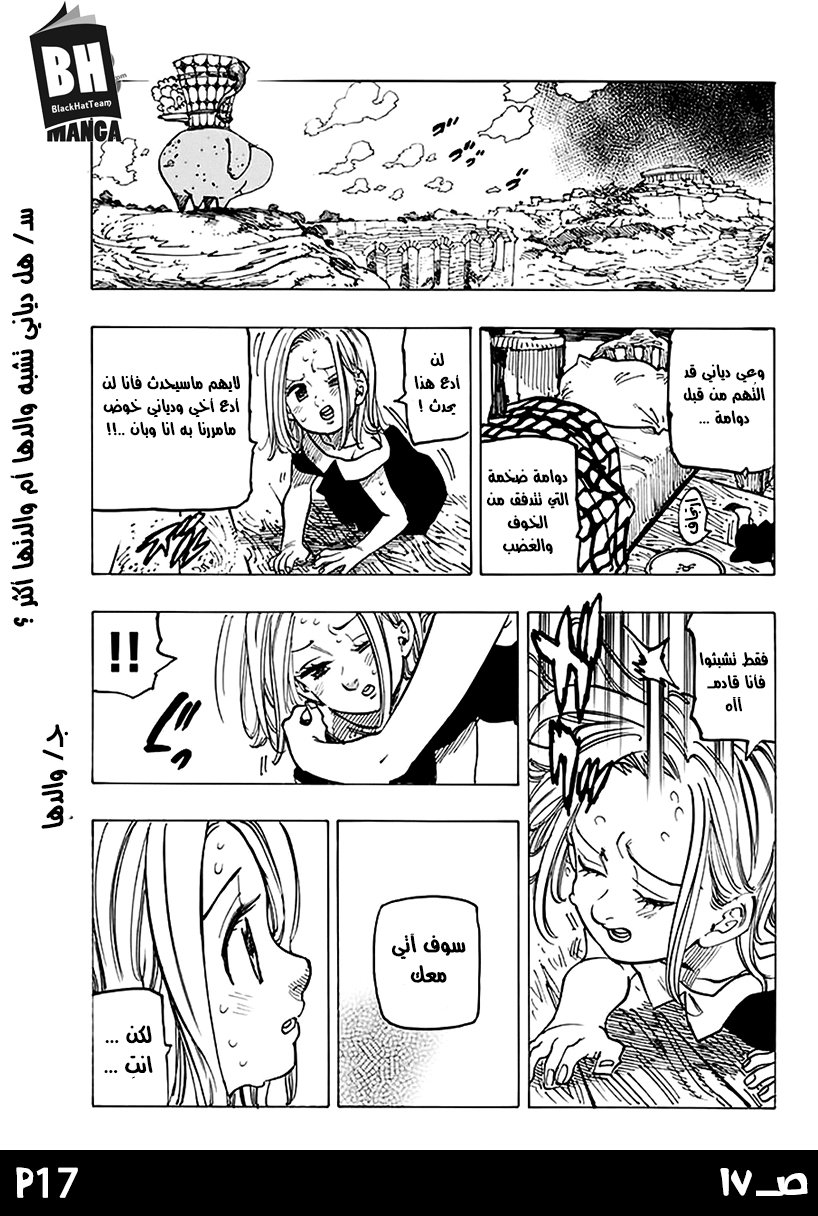 Nanatsu no Taizai: Chapter 227 - Page 19