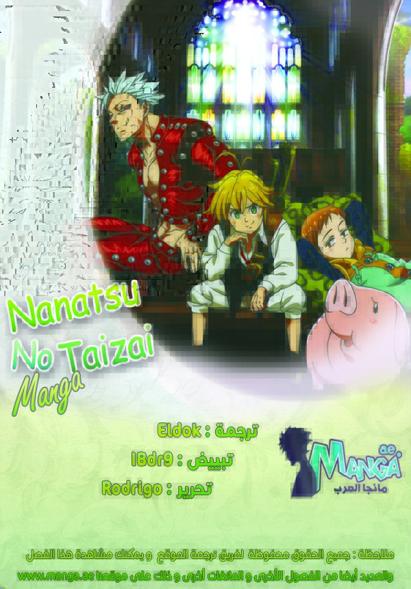 Nanatsu no Taizai: Chapter 228 - Page 2