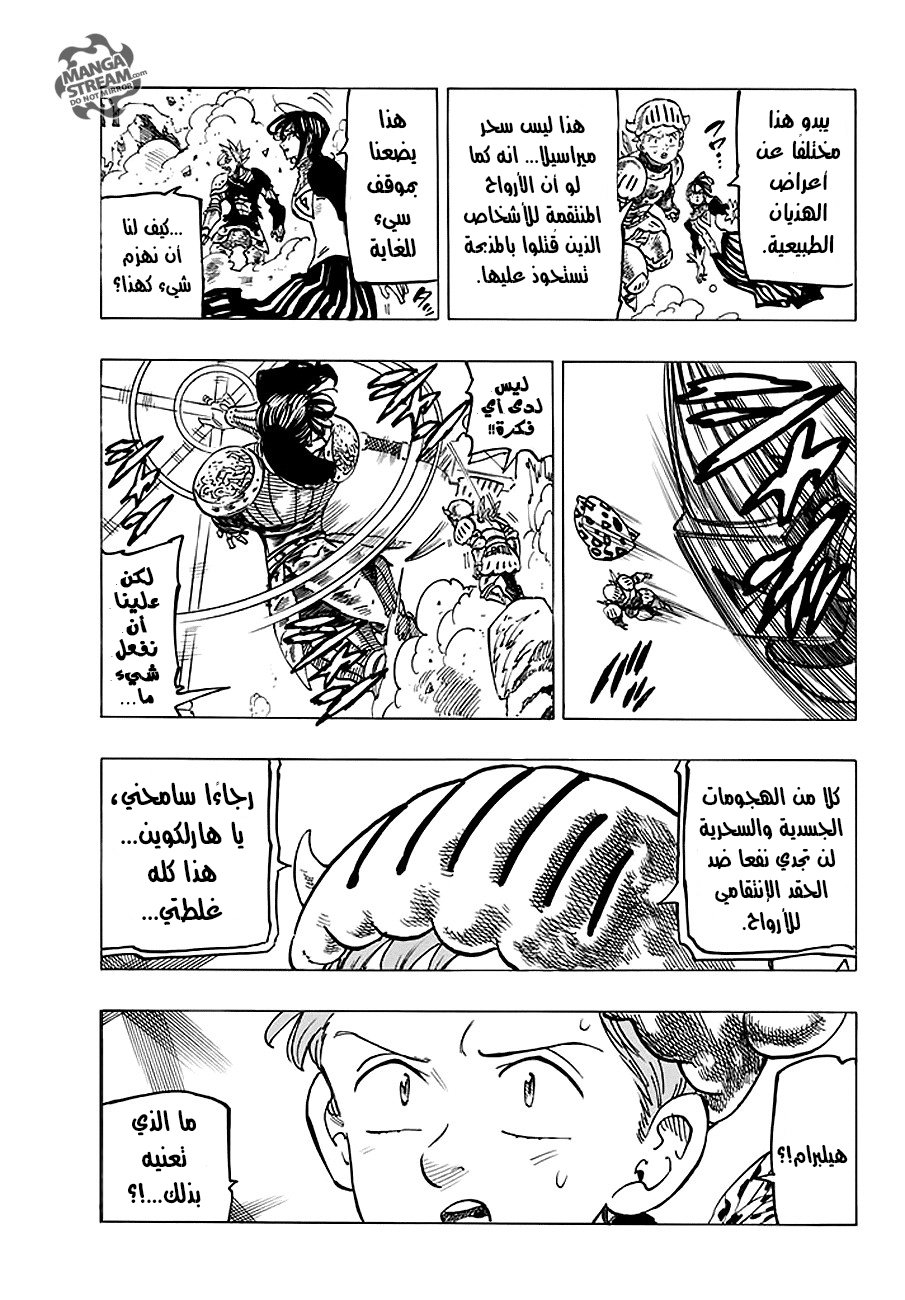 Nanatsu no Taizai: Chapter 228 - Page 4