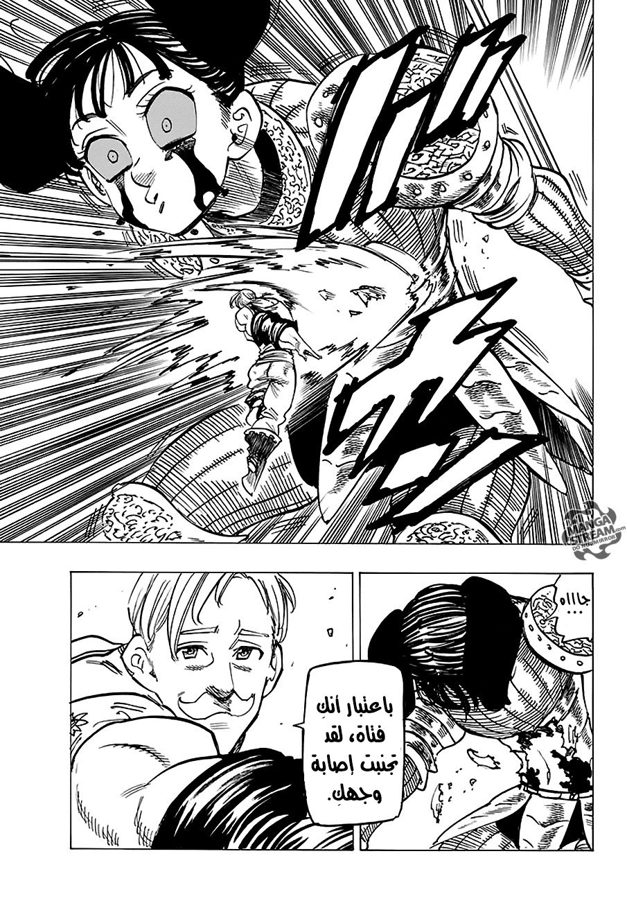 Nanatsu no Taizai: Chapter 228 - Page 8