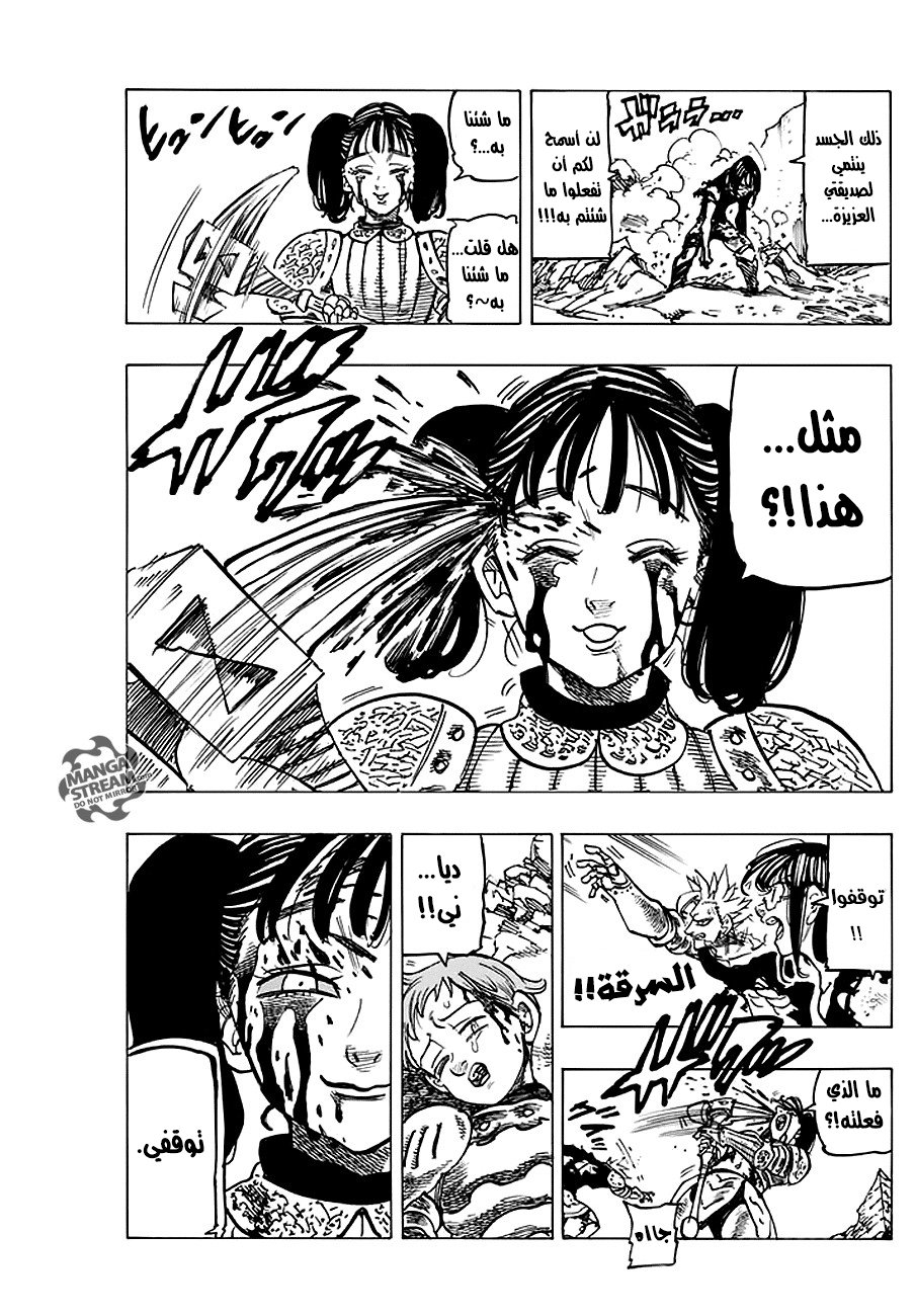 Nanatsu no Taizai: Chapter 228 - Page 14