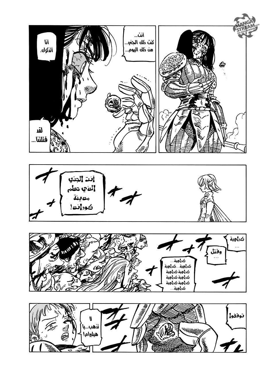 Nanatsu no Taizai: Chapter 228 - Page 16