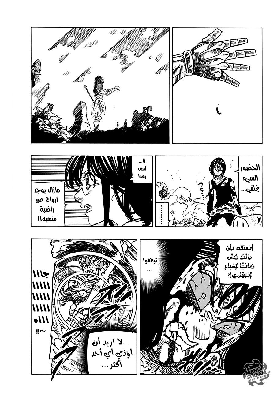 Nanatsu no Taizai: Chapter 228 - Page 18