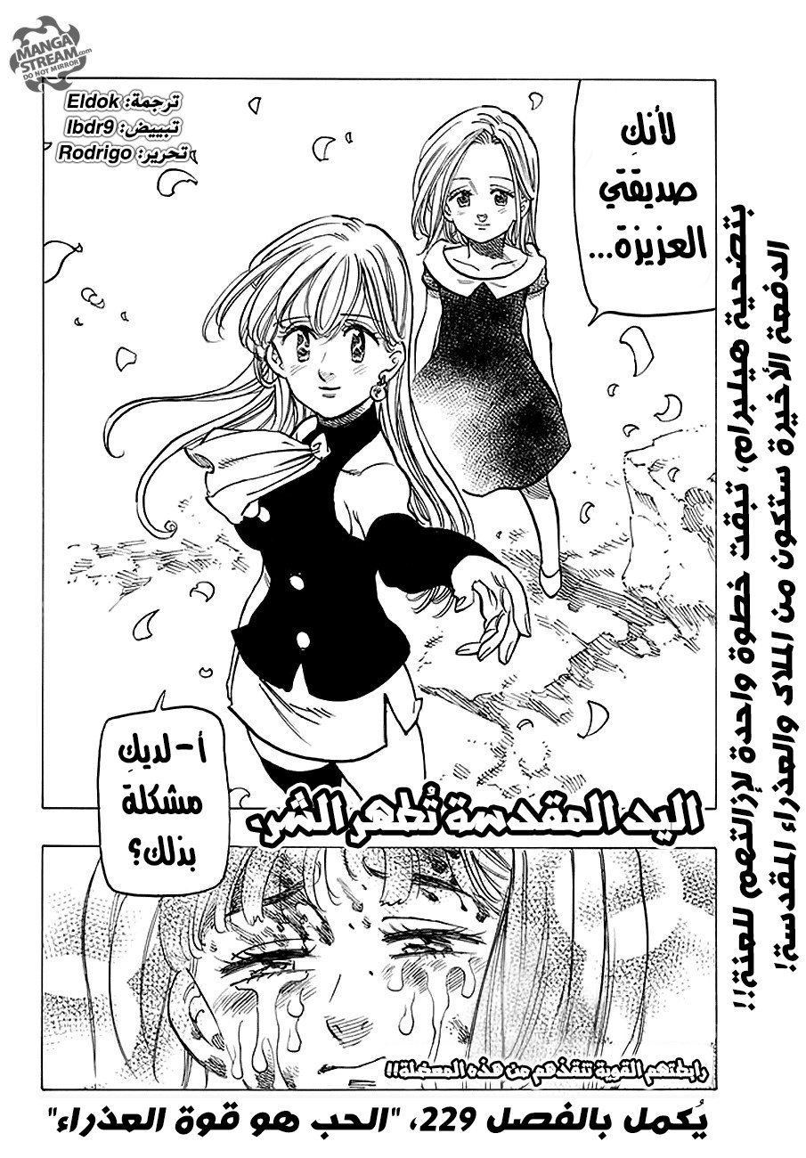 Nanatsu no Taizai: Chapter 228 - Page 21