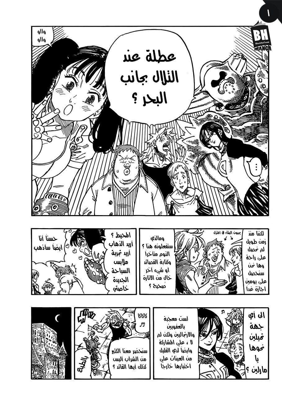 Nanatsu no Taizai: Chapter 229.1 - Page 4