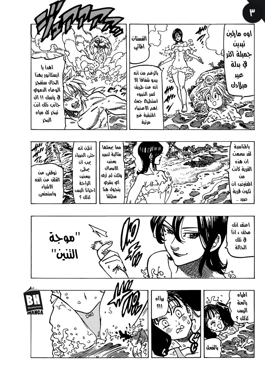 Nanatsu no Taizai: Chapter 229.1 - Page 6