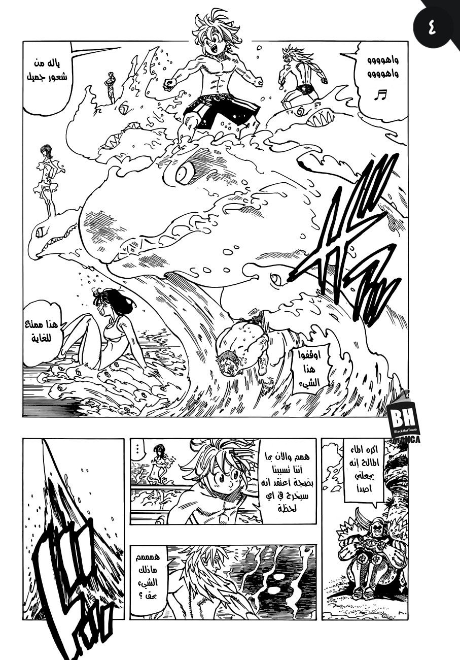 Nanatsu no Taizai: Chapter 229.1 - Page 7