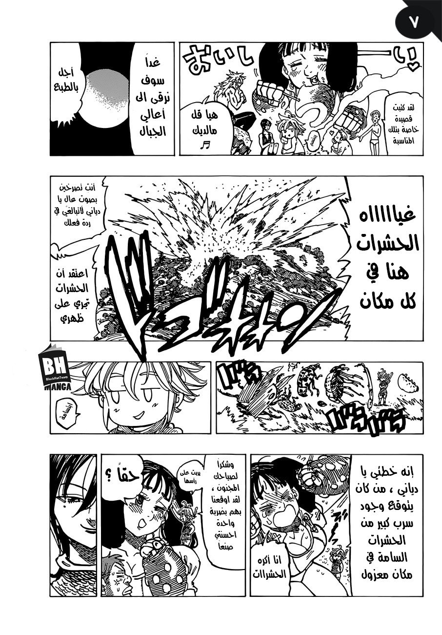 Nanatsu no Taizai: Chapter 229.1 - Page 10