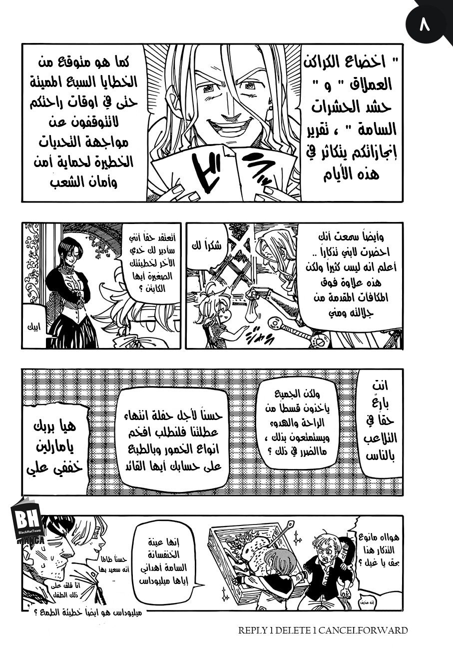 Nanatsu no Taizai: Chapter 229.1 - Page 11