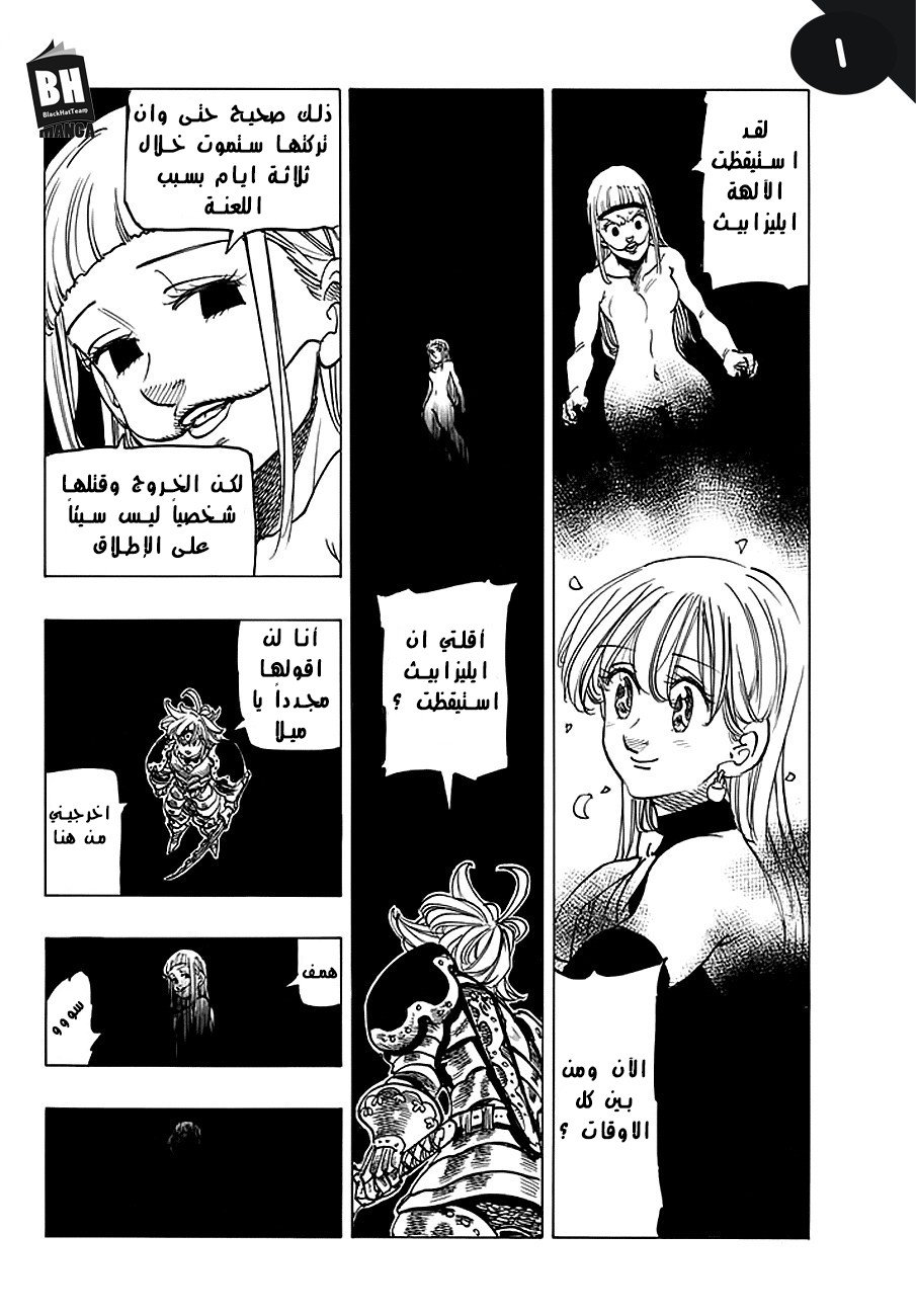 Nanatsu no Taizai: Chapter 229 - Page 3