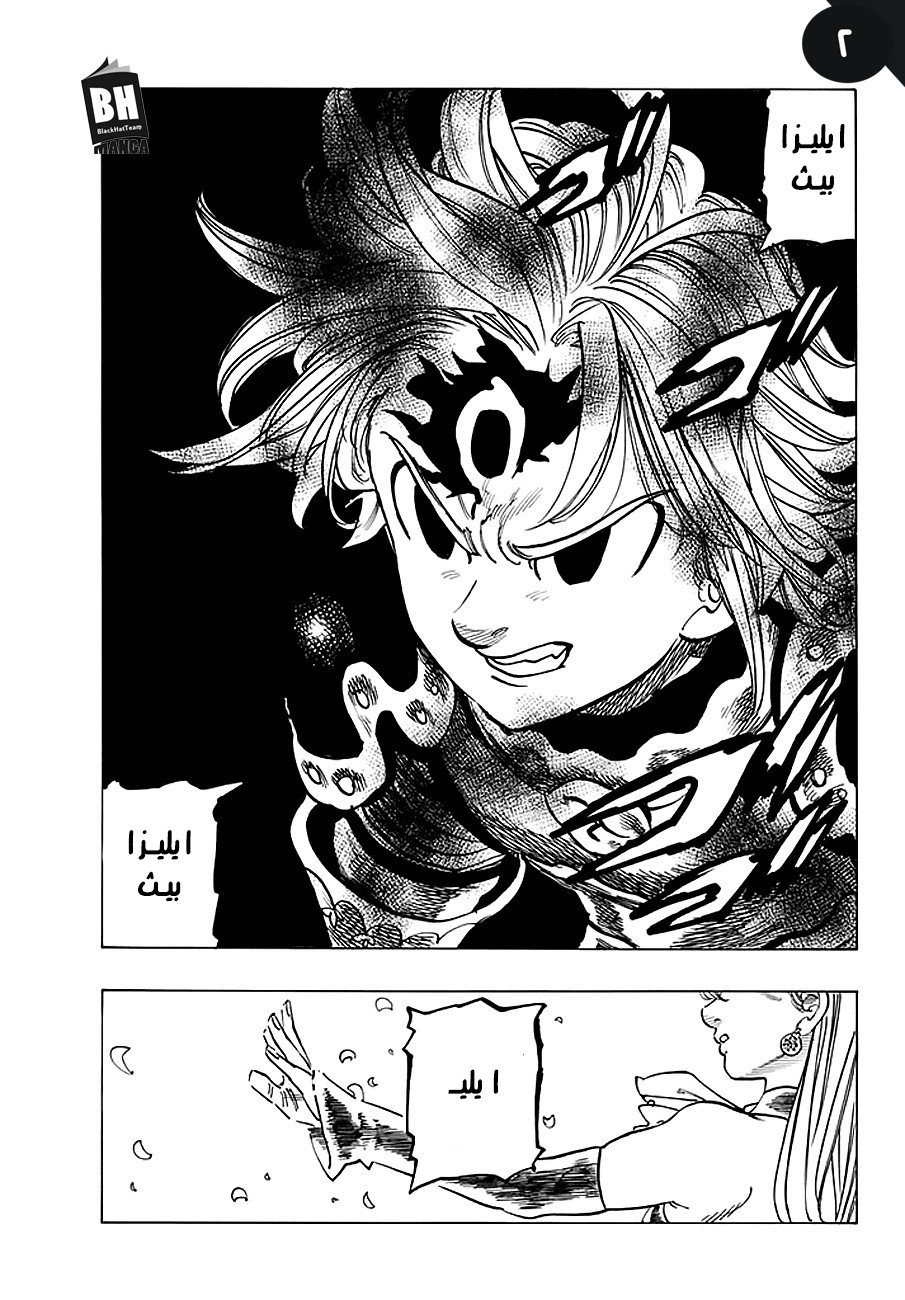 Nanatsu no Taizai: Chapter 229 - Page 4