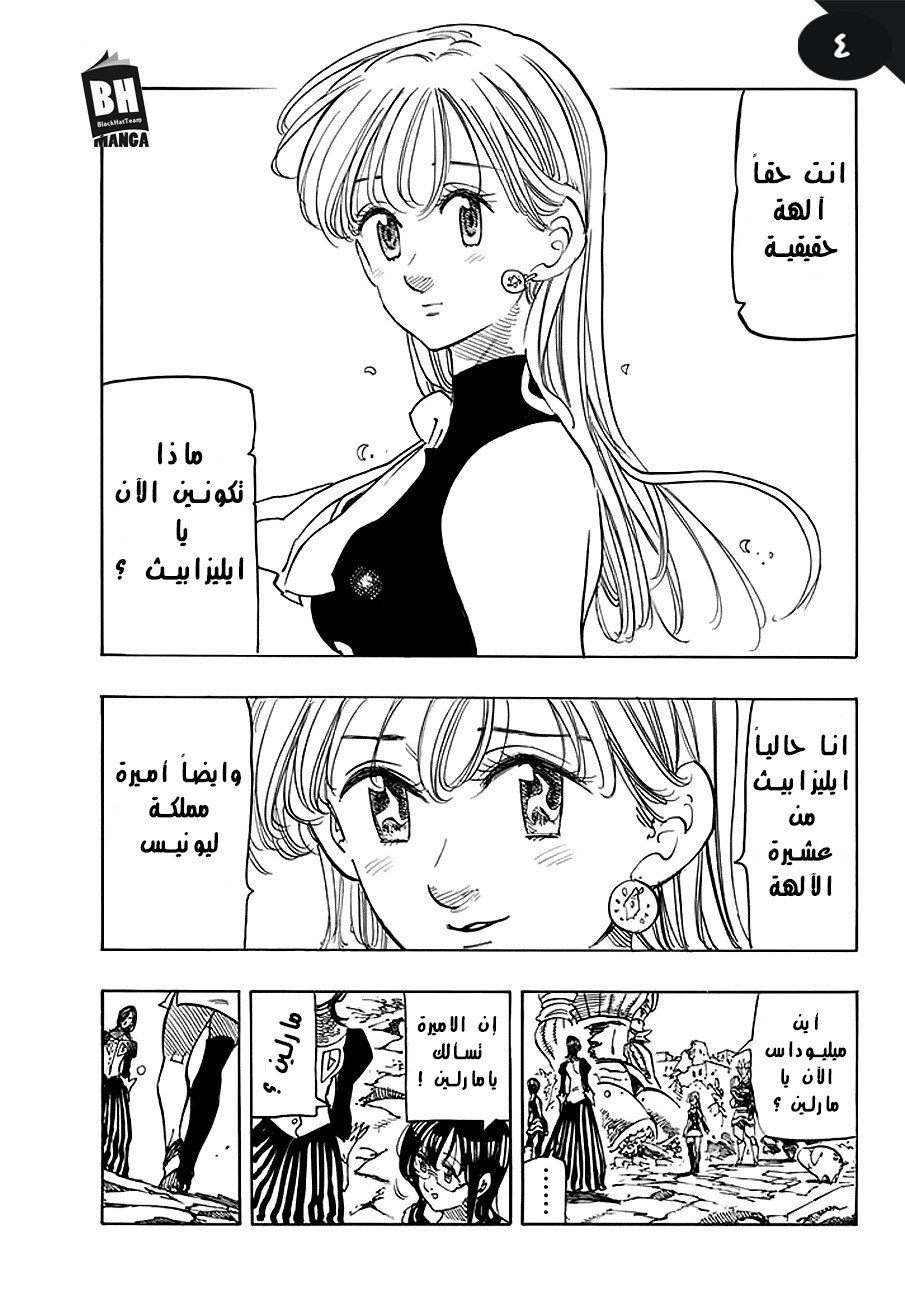 Nanatsu no Taizai: Chapter 229 - Page 6