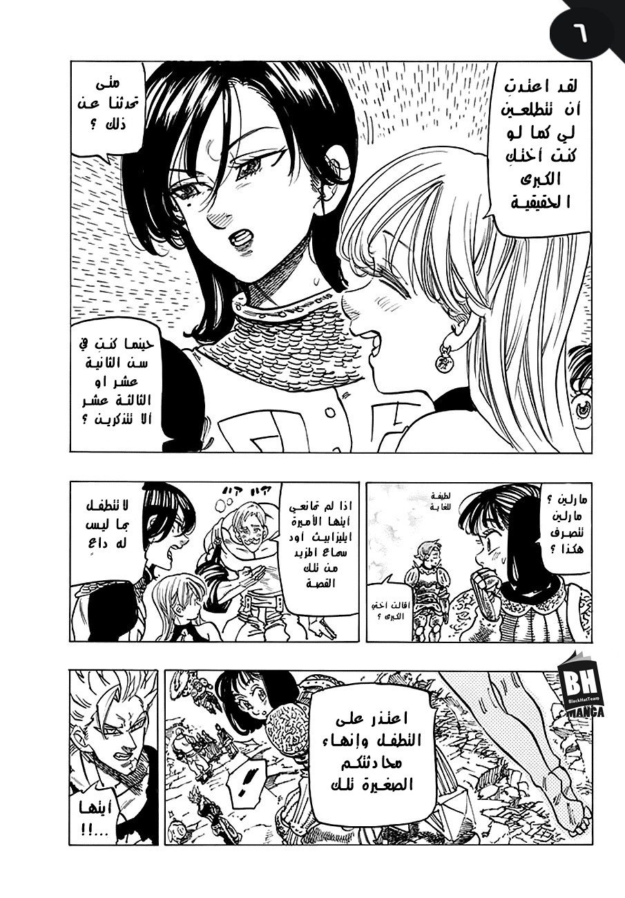 Nanatsu no Taizai: Chapter 229 - Page 8