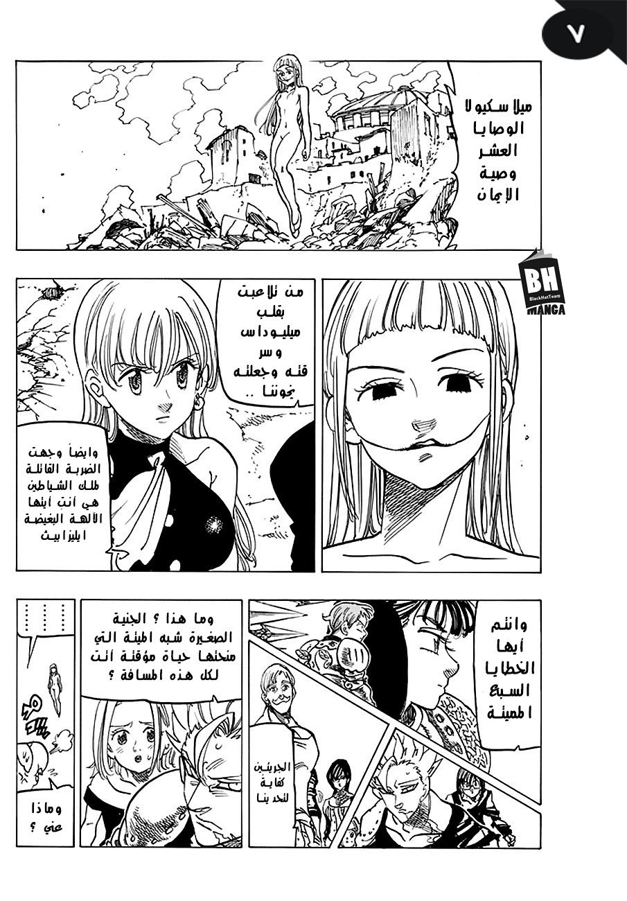 Nanatsu no Taizai: Chapter 229 - Page 9