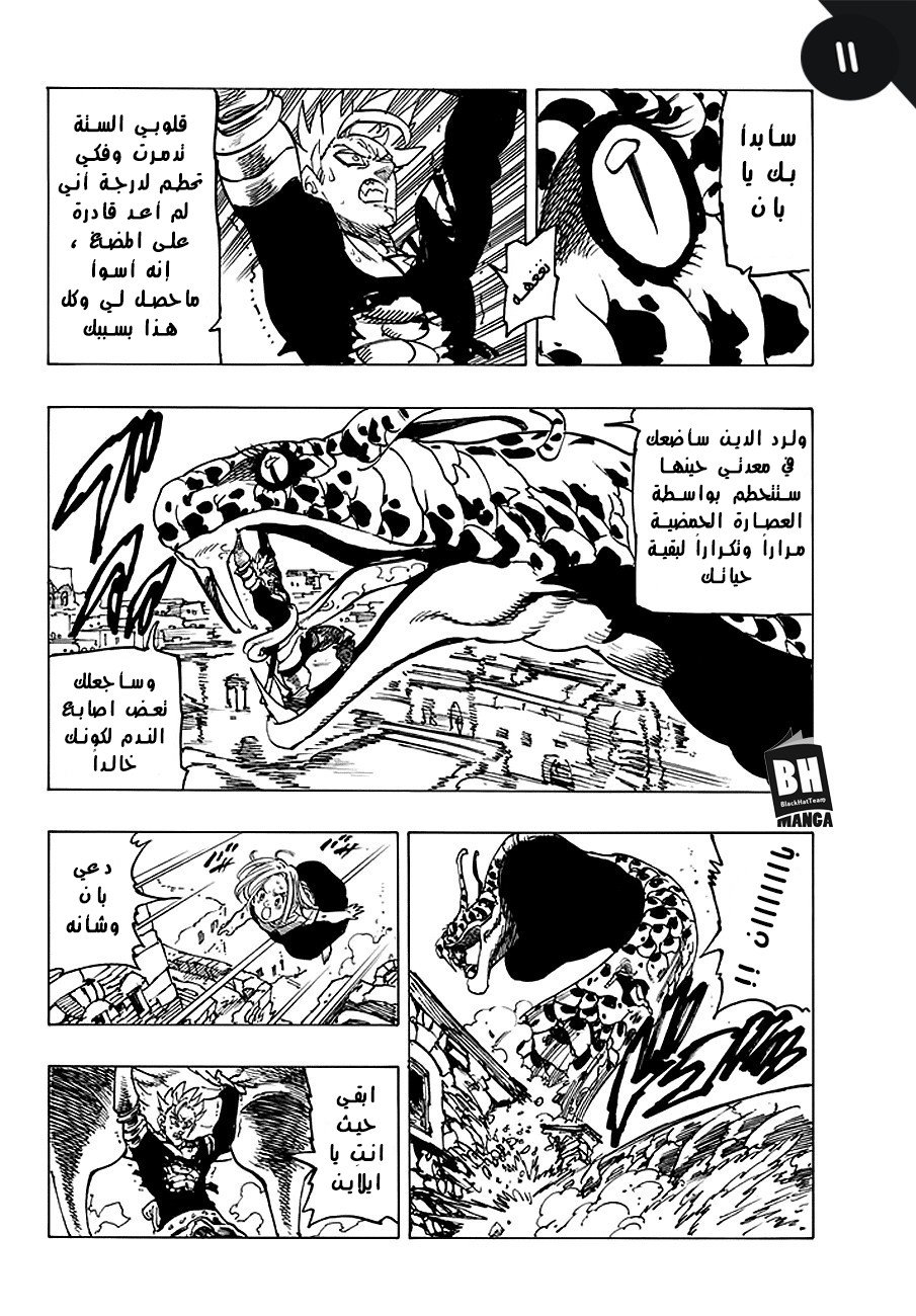 Nanatsu no Taizai: Chapter 229 - Page 13