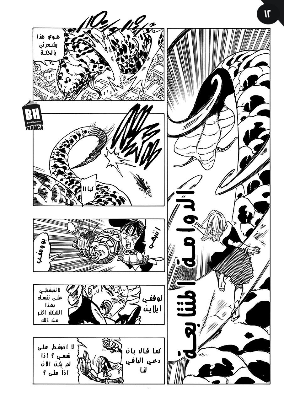 Nanatsu no Taizai: Chapter 229 - Page 14