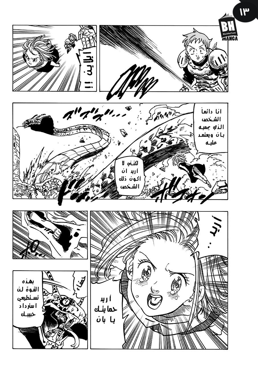 Nanatsu no Taizai: Chapter 229 - Page 15